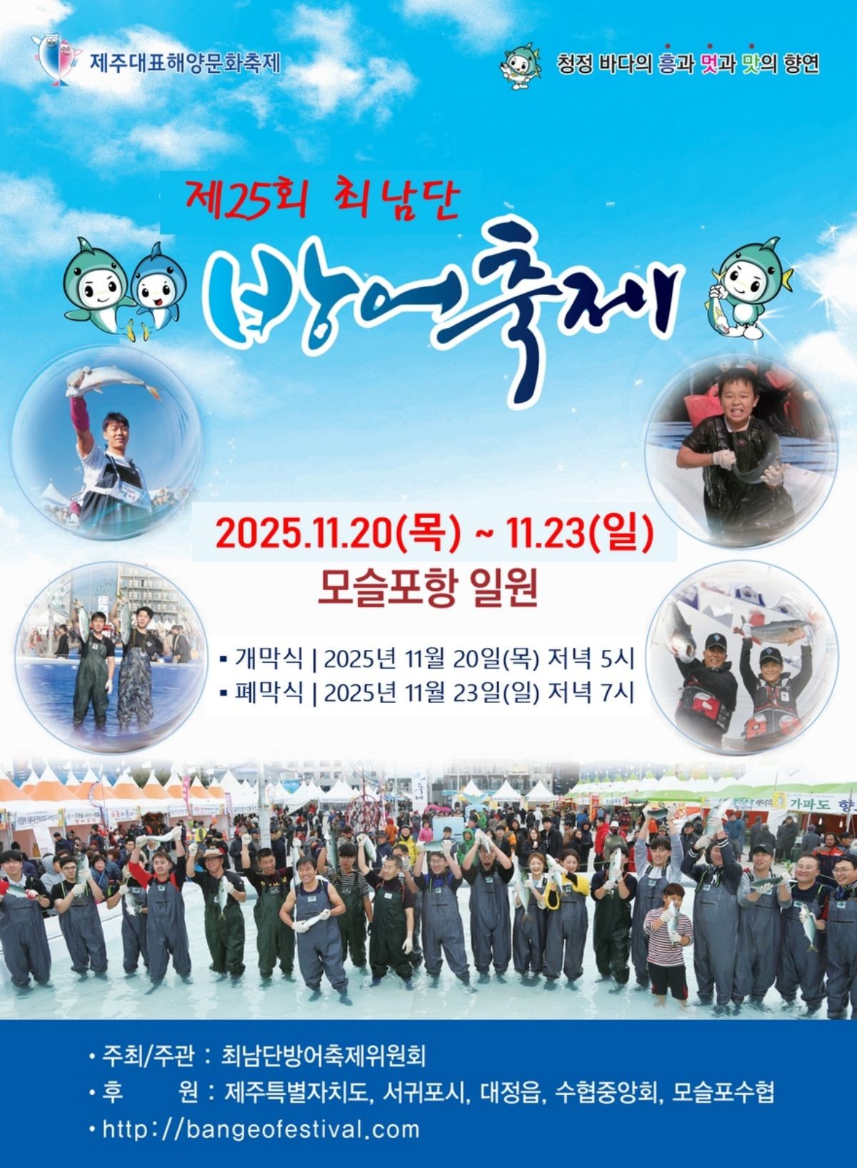 제25회 최남단 방어축제 포스터. / 제주도 제공