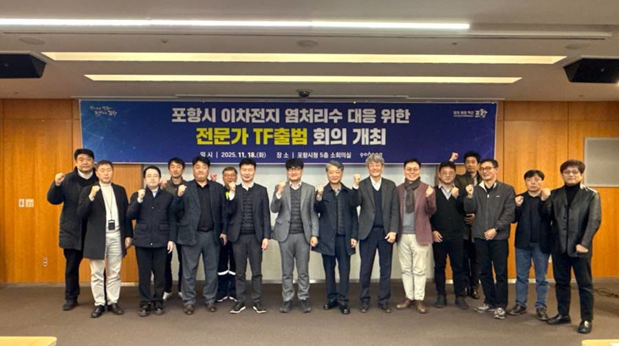 포항시는 지난 18일 ‘이차전지 염처리수 전문가 TF’ 회의를 개최했다/포항시