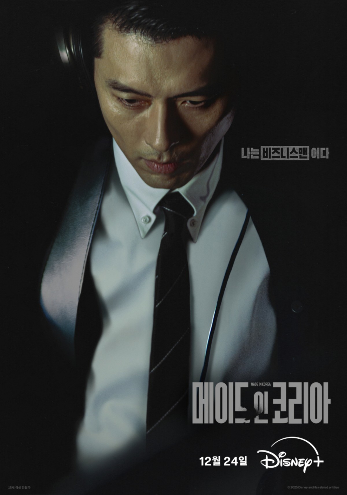 '메이드 인 코리아' 예고편 캡처 / 유튜브 '디즈니 플러스 코리아'