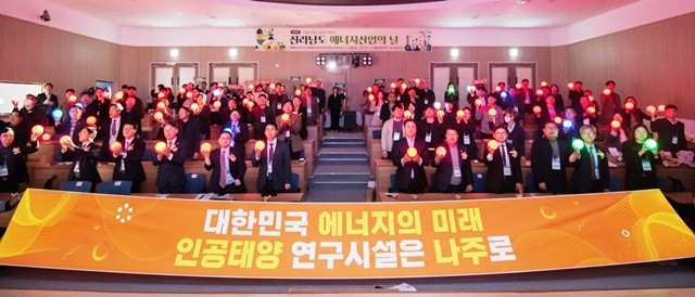 제3회 전남 에너지산업의 날 기념식에 참석한 에너지기업과 기관들이 인공태양 유치를 기원하며 퍼포먼스를 펼치고 있다