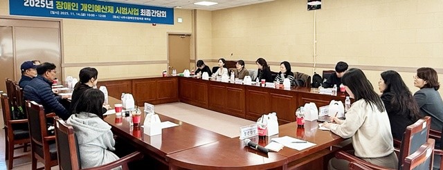 나주시가 나주시장애인연합회관에서 지난 14일 장애인 개인 예산제 시범사업 최종간담회를 진행했다.