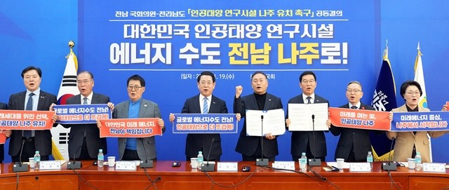 김영록 전라남도지사가 19일 서울 국회 민주당 원내대표 회의실에서 김원이 전남도당위원장, 지역 국회의원들과 ‘인공태양 연구시설 나주 유치 촉구’를 위한 공동결의를 하고 있다.