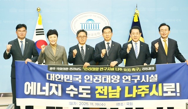 김영록 전라남도지사가 19일 서울 국회 소통관에서 안도걸 국회의원 등 광주광역시 국회의원들과 ‘인공태양 연구시설 나주 유치 촉구’를 위한 공동결의를 하고 있다.