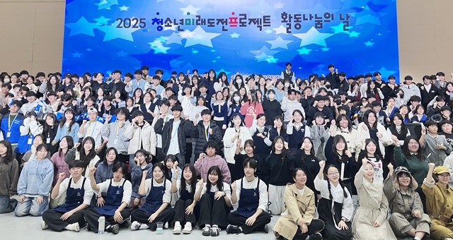 ‘2025 청소년미래도전프로젝트 활동 나눔의 날’행사에 참여한 학생들이 단체 기념 촬영을 하고 있다.