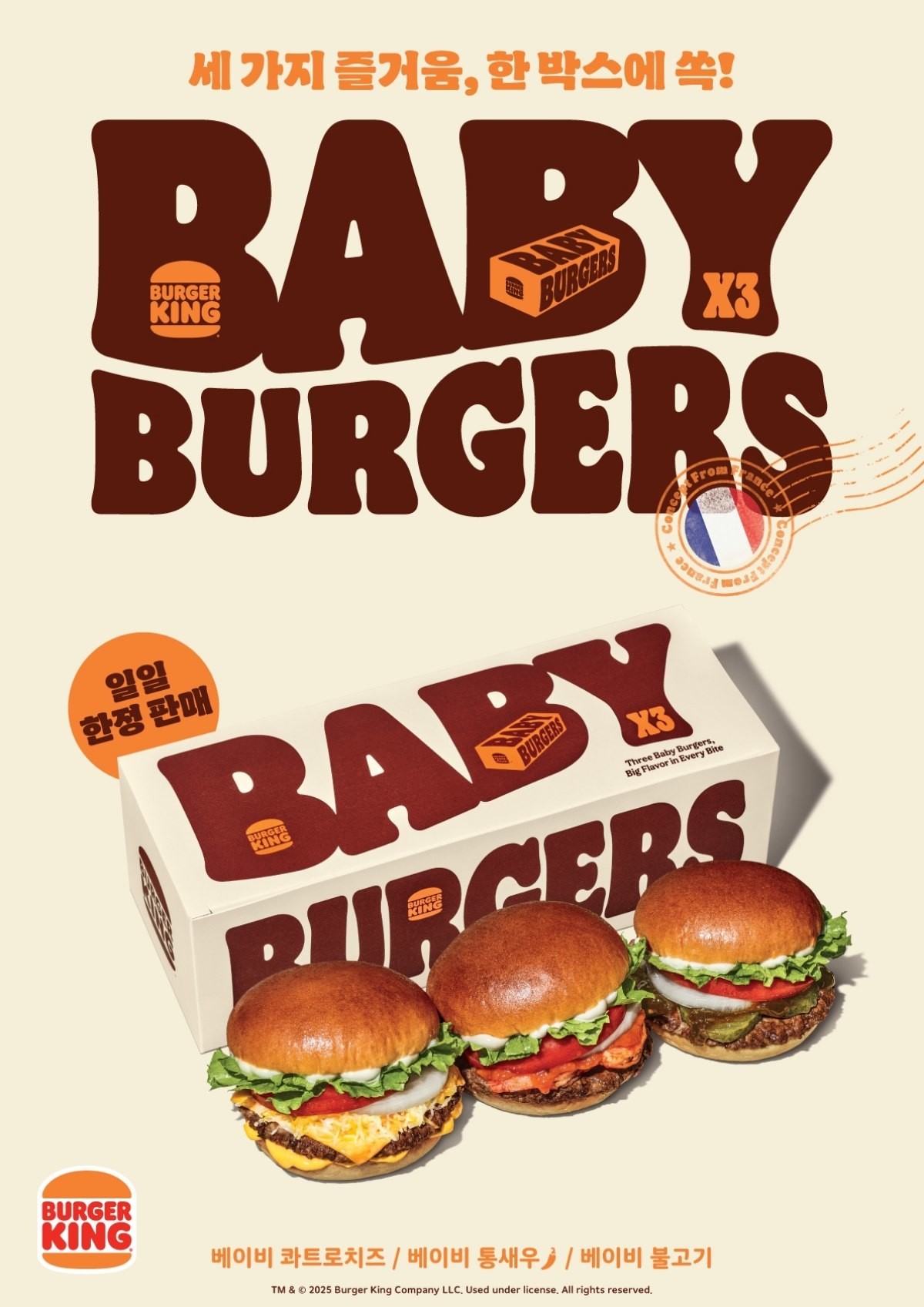 버거킹, '베이비버거' 출시 / 버거킹 제공
