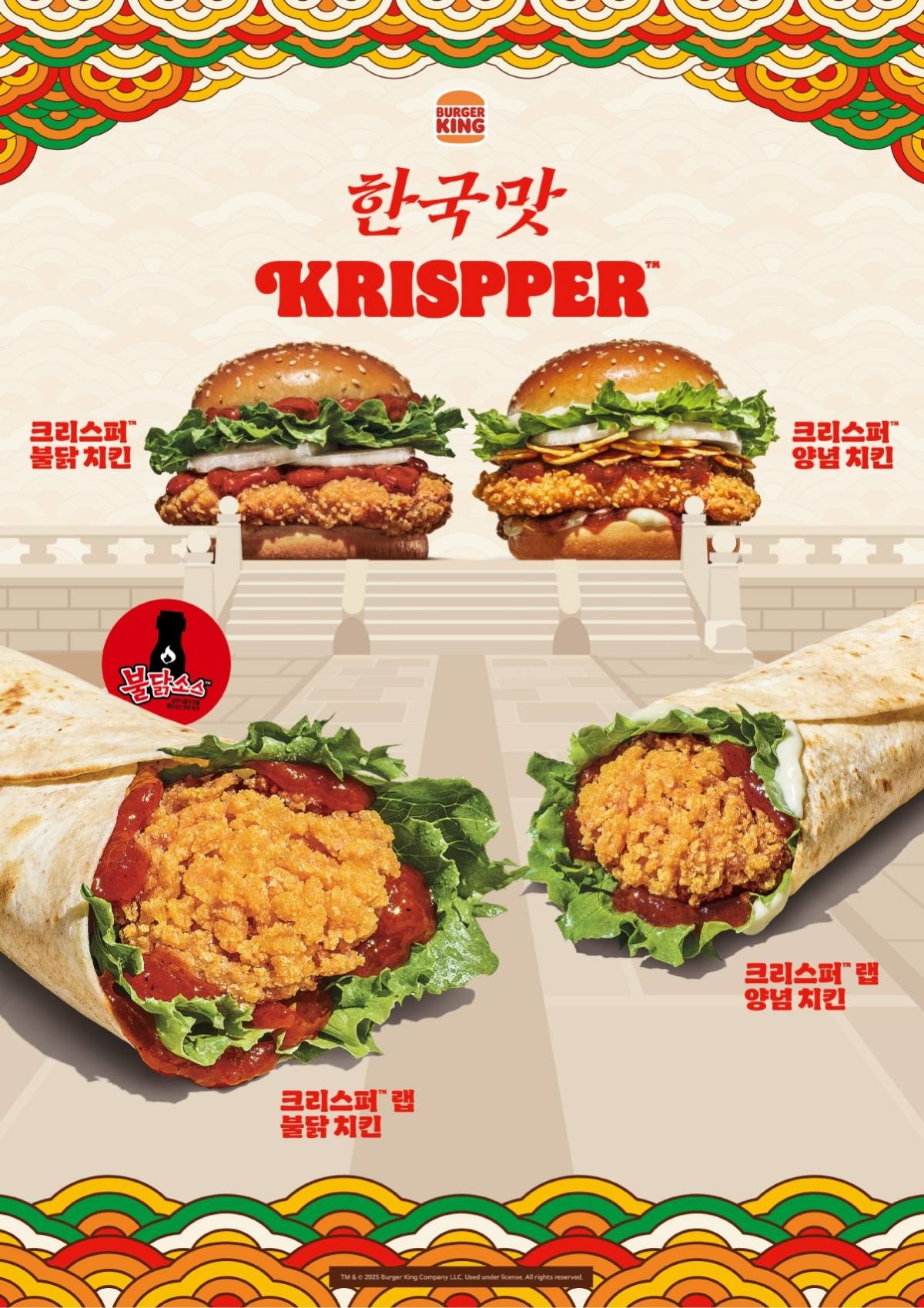 버거킹, 불닭·양념 소스 담은 '크리스퍼 랩' 2종 신규 출시 / 버거킹 제공