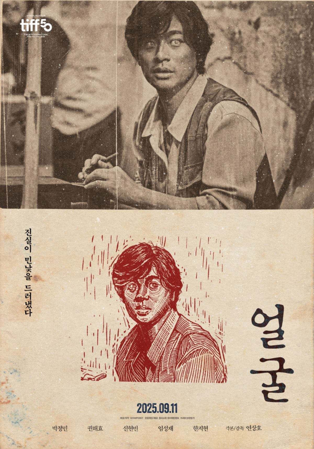 '얼굴’ 포스터. / 플러스엠 엔터테인먼트 제공