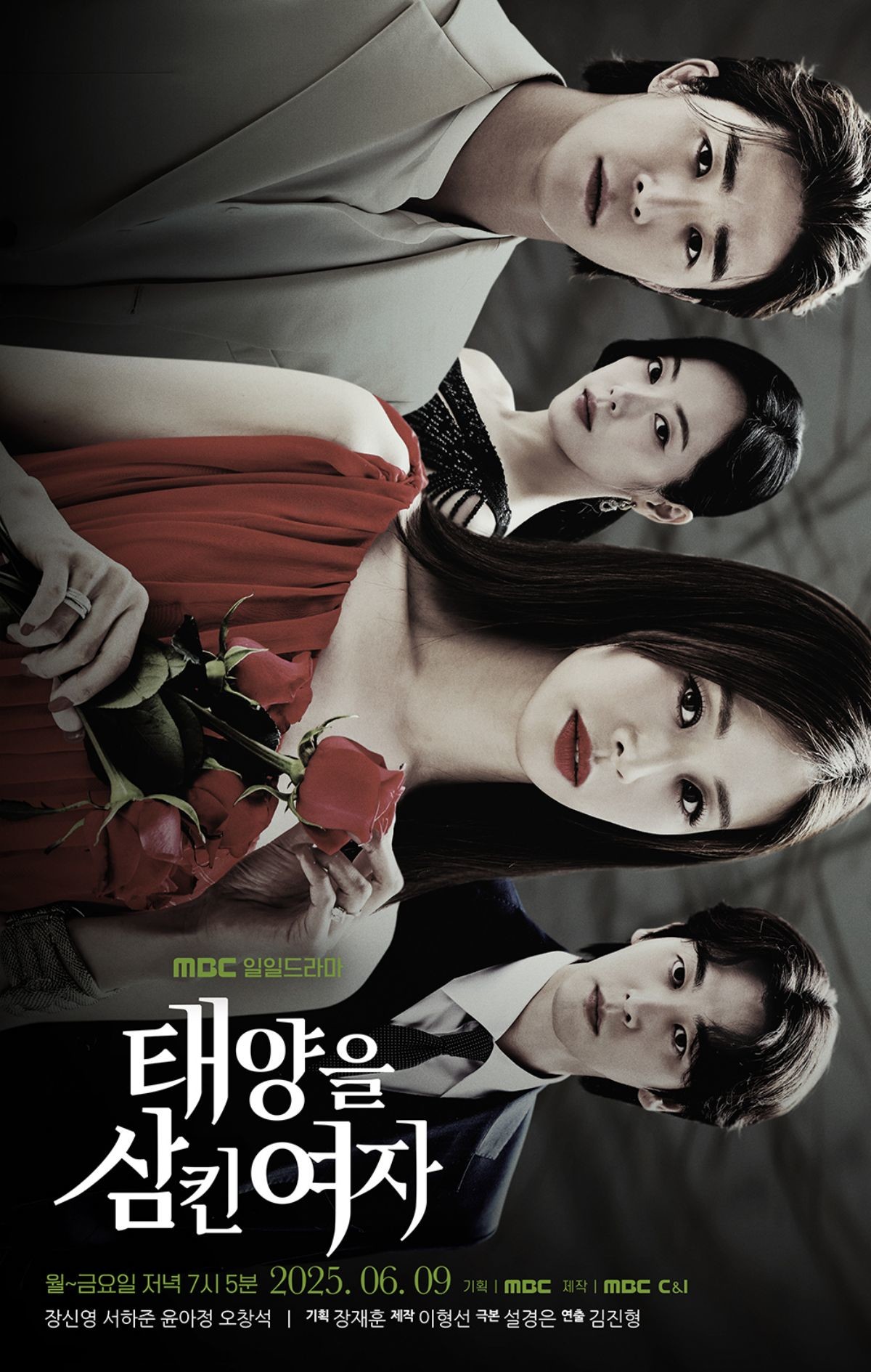 드라마 '태양을 삼킨 여자' 메인 포스터. / MBC 제공