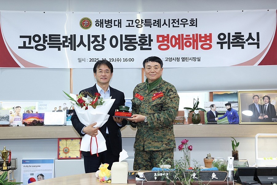 이동환 고양특례시장 명예해병 위촉식 기념촬영