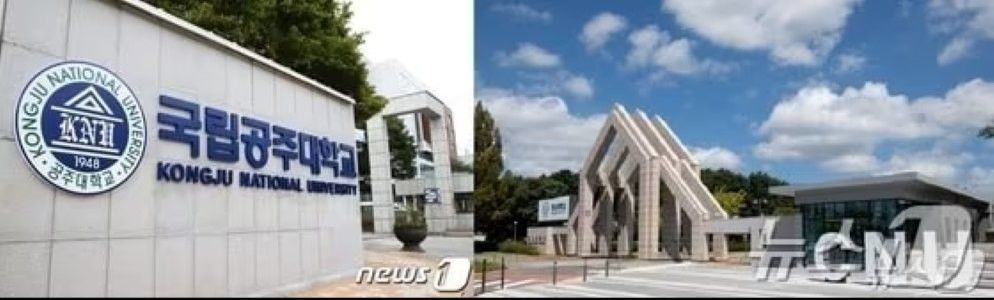 공주대-충남대 통합 반대 특위 구성 / 뉴스1