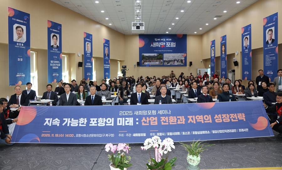 ‘2025 새희망포럼 세미나’