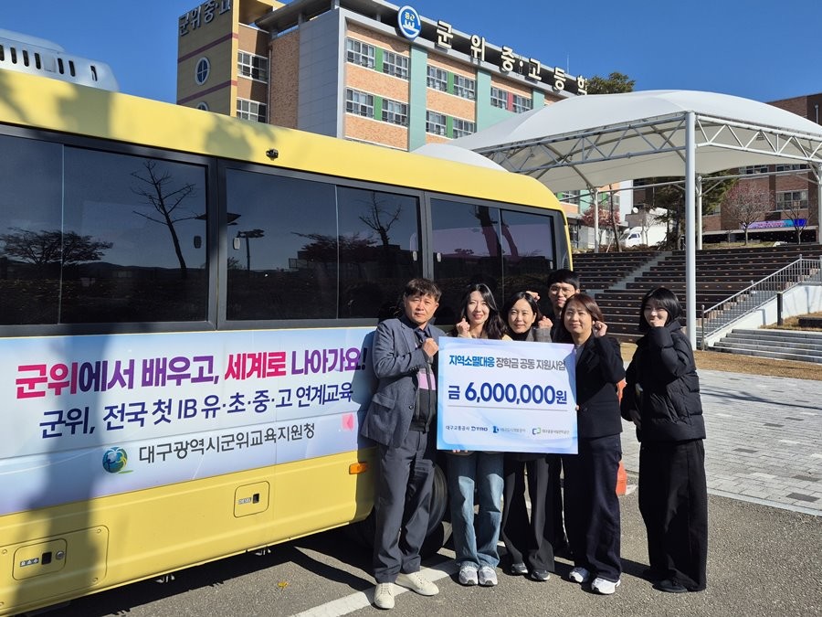 지난 18일 대구도시개발공사 등 대구시 3개 공사·공단으로부터 장학금을 전달받은 군위중학교 관계자들이 기념촬영을 하고 있다. / 대구도시개발공사 제공