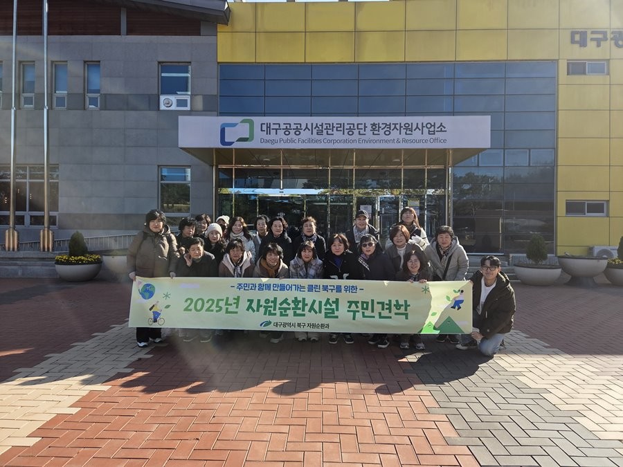 지난 19일 대구 북구청이 마련한 자원순환시설 견학에 참여한 주민들이 기념촬영을 하고 있다. / 대구 북구청 제공