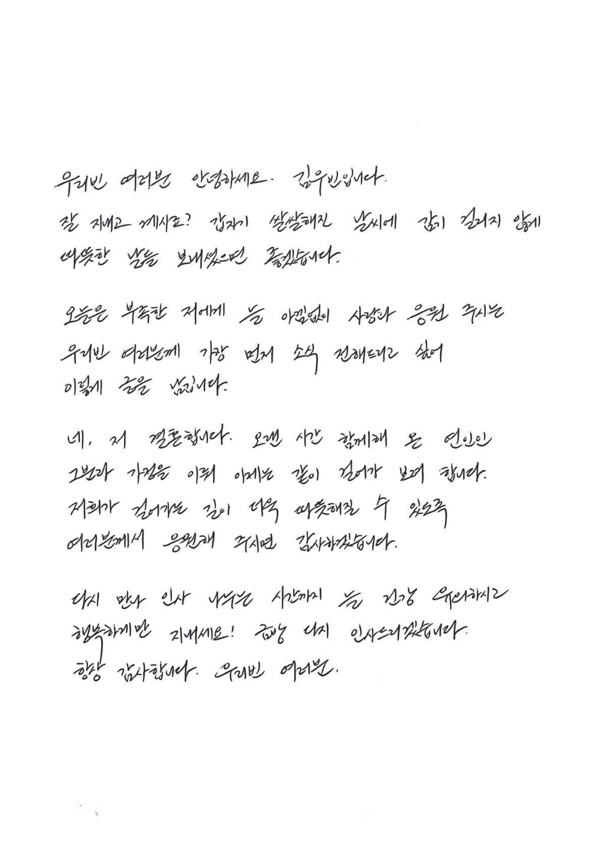 김우빈 손편지. / 김우빈 팬카페