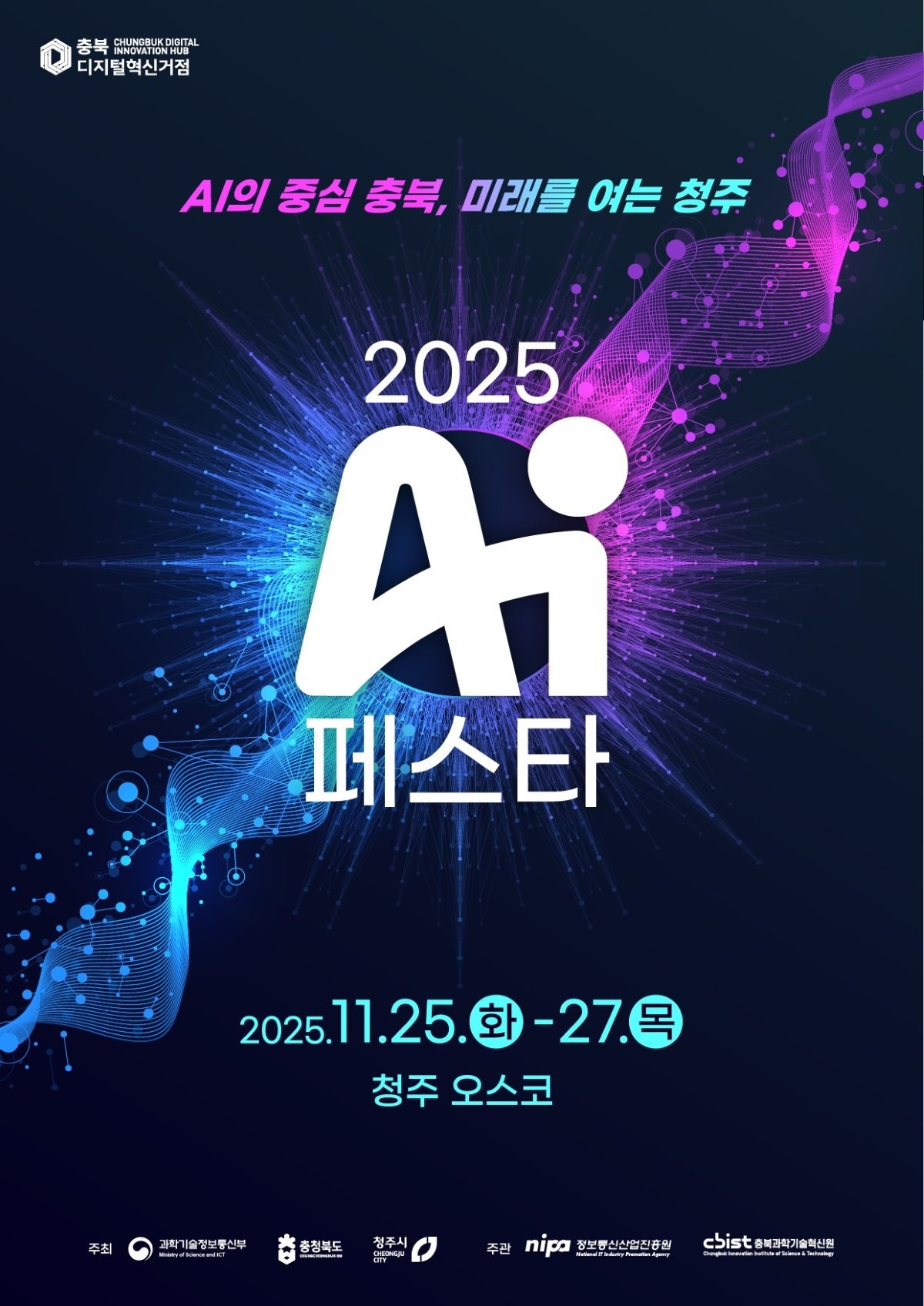 ‘AI 페스타 2025’ 포스터 / 충청북도