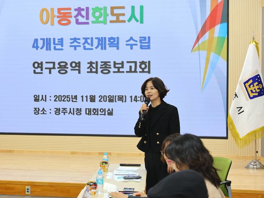 남미경 경주시 시민복지국장이 20일 열린 아동친화도시 4개년 추진계획 수립 연구용역 최종보고회에서 인사말을 하고 있다/경주시