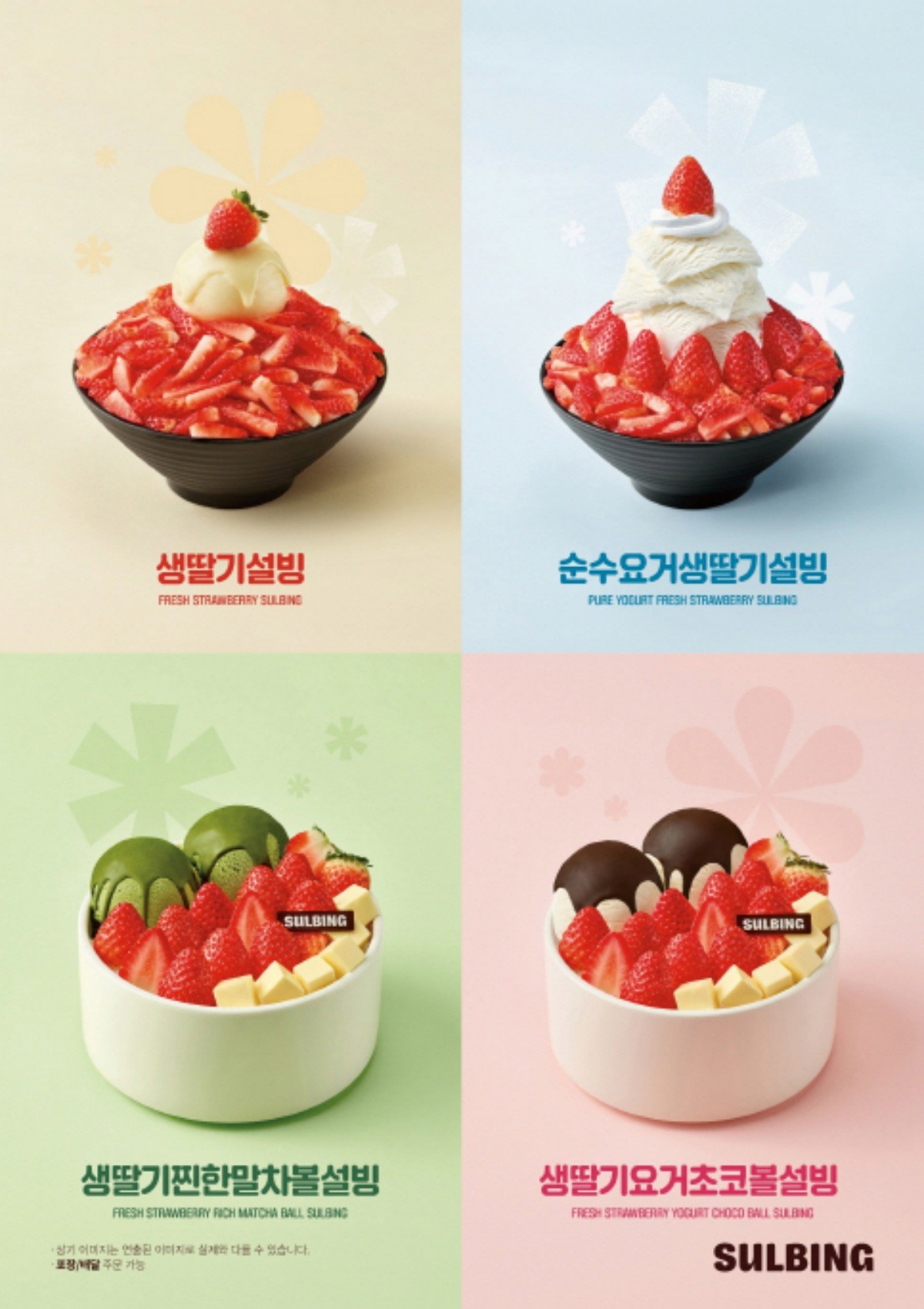 설빙, 생딸기 시즌 메뉴 5종 공개 / 설빙 제공