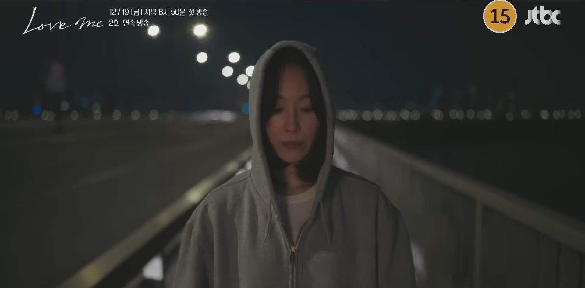 '러브 미' 1차 티저 일부. / 유튜브 'JTBC Drama'