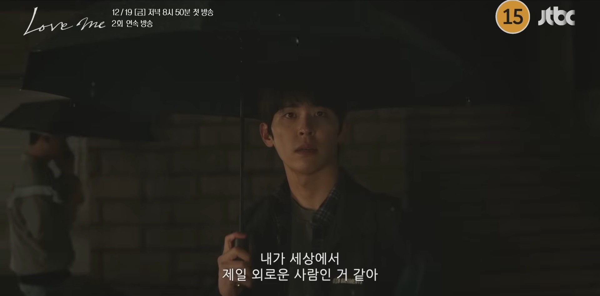 '러브 미' 1차 티저 일부. / 유튜브 'JTBC Drama'