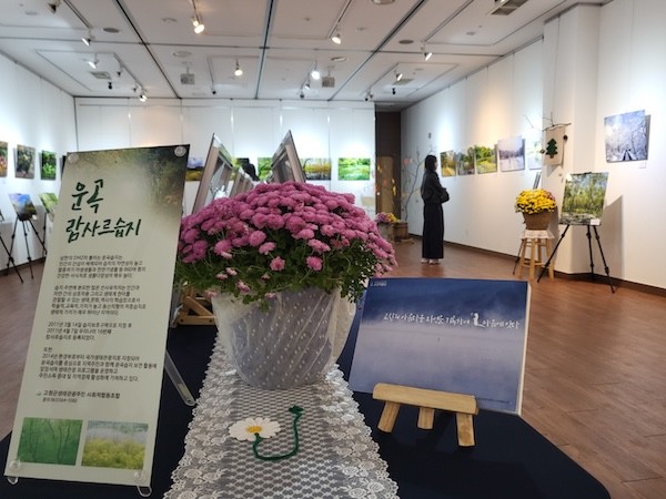 운곡람사르습지 생태사진전 / 고창군