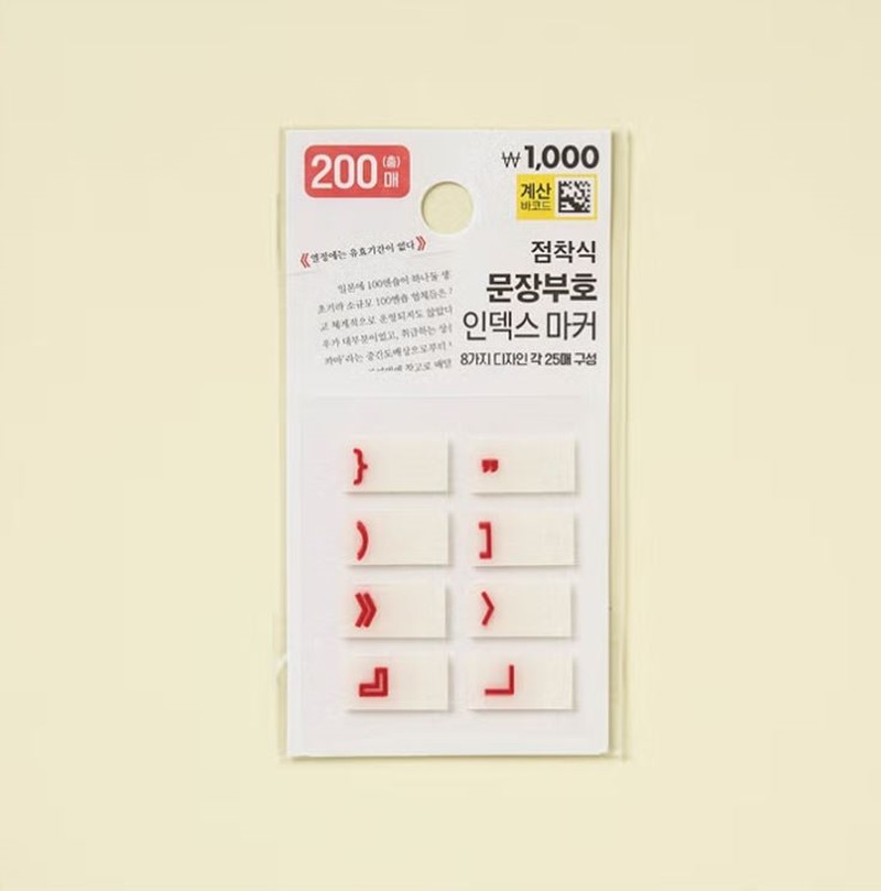 다이소 '점착식 문장부호 인덱스 마커' 제품 모습. 이 상품은 독서하면서 인상 깊은 부분을 표시할 때 유용하게 사용할 수 있다. 8가지 문장부호가 각각 디자인된 가로 약 2cm, 세로 약 1cm 인덱스 200매(문장부호별 각 25매씩)가 들어있다. 가격은 1000원이다.      / 다이소 제공