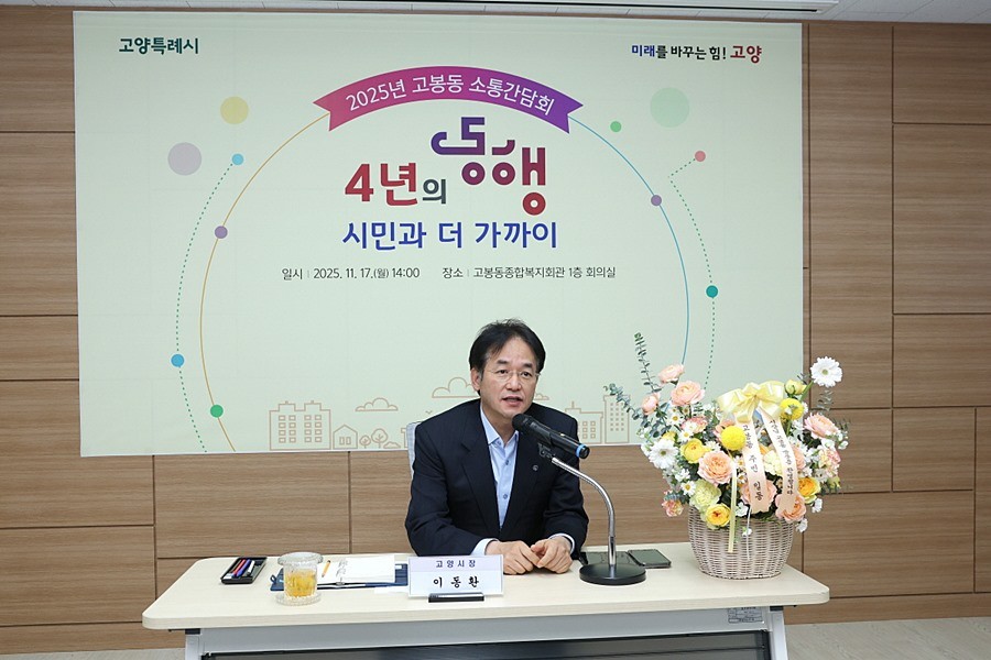 식사동 소통간담회