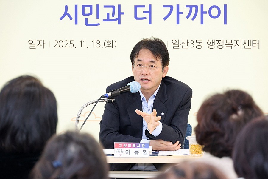 고봉동 소통간담회