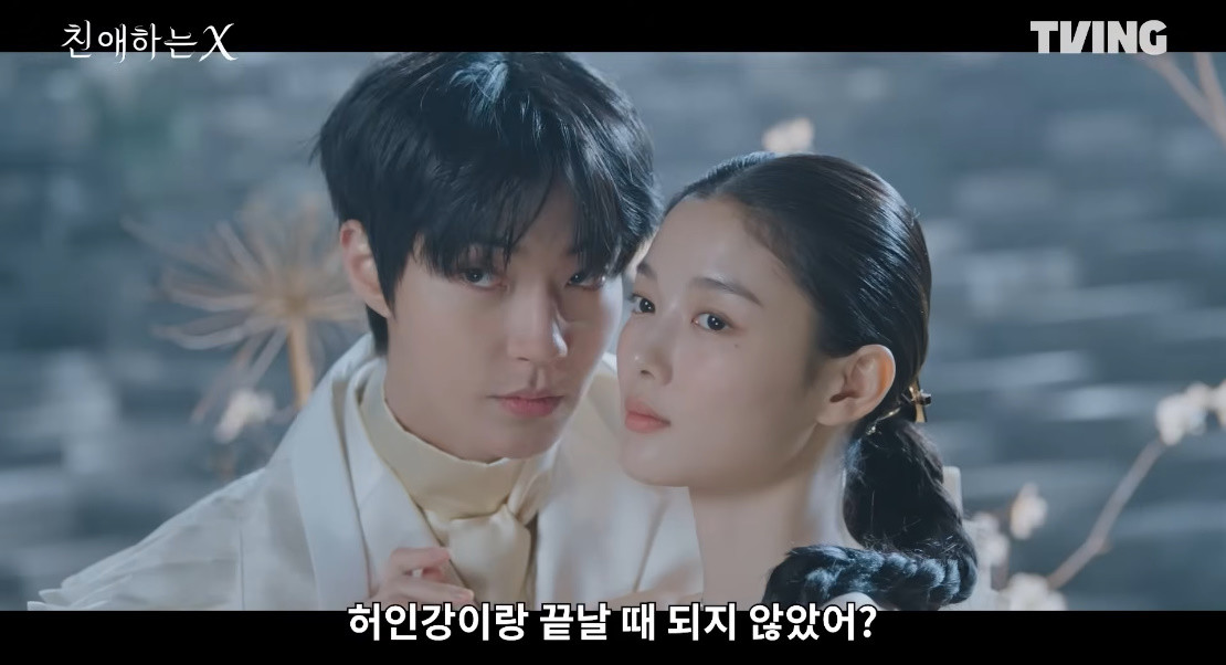 '친애하는 X' 속 한 장면 / 티빙