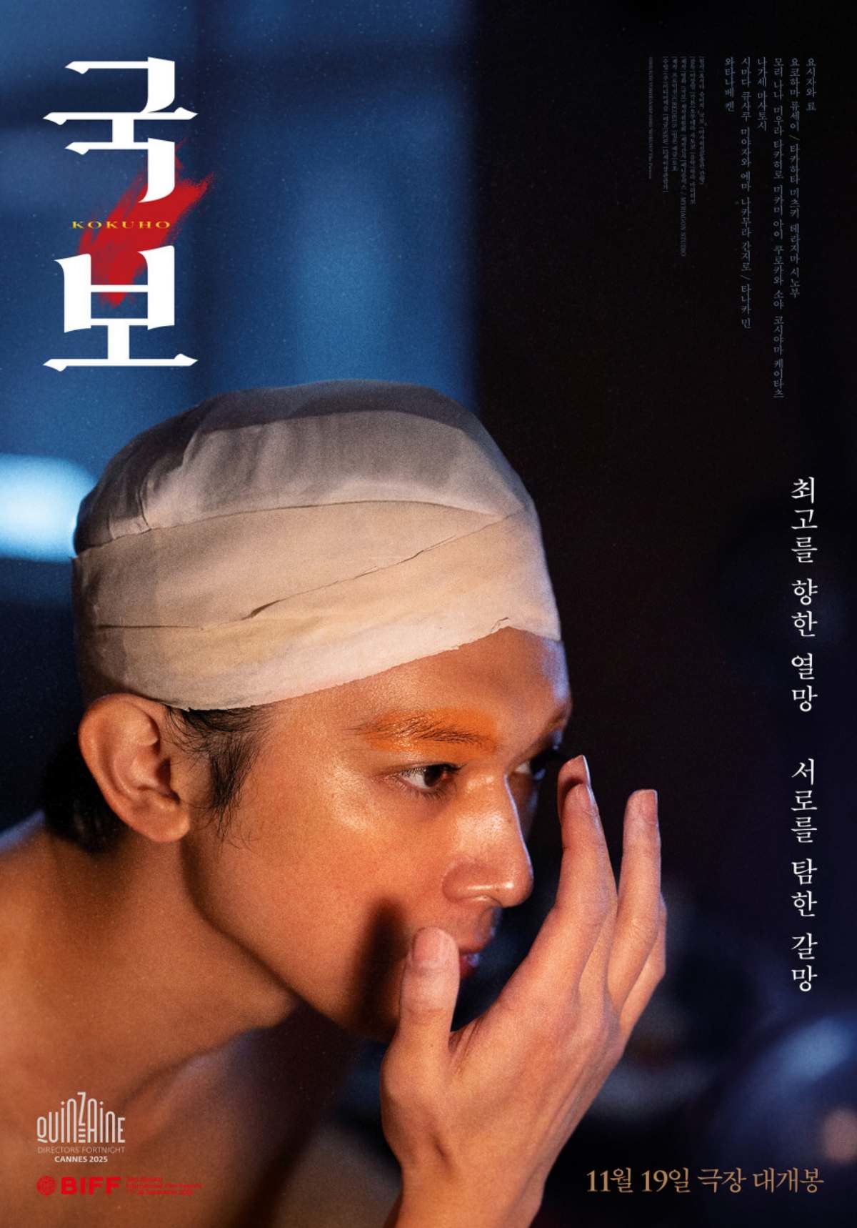 '국보' 포스터. / NEW 제공