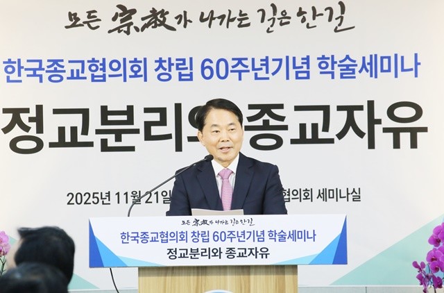 한국종교협의회 창립 60주년 기념 학술세미나에서 개회사 하는 홍윤종 한국종교협의회 회장