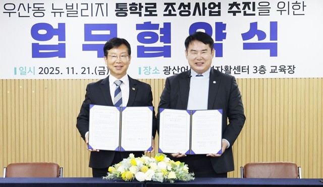 이정선 광주시교육감(오른쪽)이 21일 광주광산어등지역자활센터에서 우산동 뉴빌리지 통학로 조성사업 추진을 위한 업무 협약식에서 협약을 마친 후 박병규 광산구청장과 기념사진을 촬영하고 있다. / 광주시교육청 제공