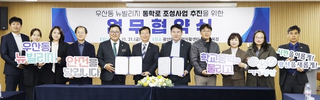 이정선 광주시교육감이 21일 광주광산어등지역자활센터에서 우산동 뉴빌리지 통학로 조성사업 추진을 위한 업무 협약식에서 협약을 마친 후 박병규 광산구청장과 기념사진을 촬영하고 있다. / 광주시교육청 제공