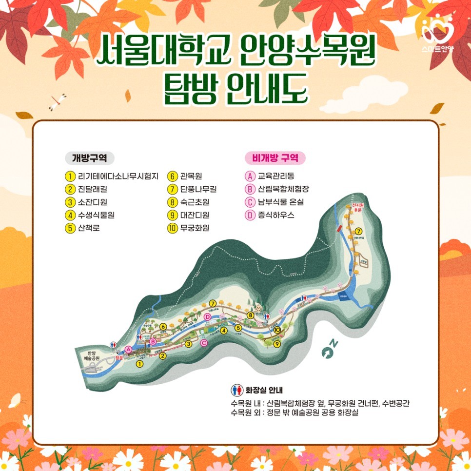 '안양수목원' 탐방 안내도. 입장 전 반입 금지 품목 등 유의사항을 확인해야 한다. / 안양시 제공