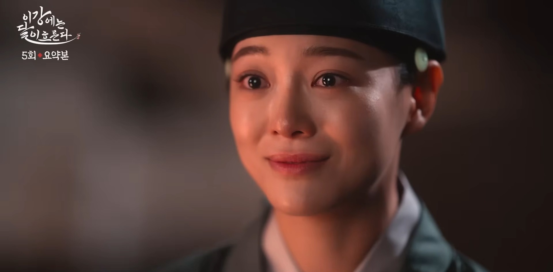 '이강에는 달이 흐른다' 5회 일부. / 유튜브 'MBCdrama'