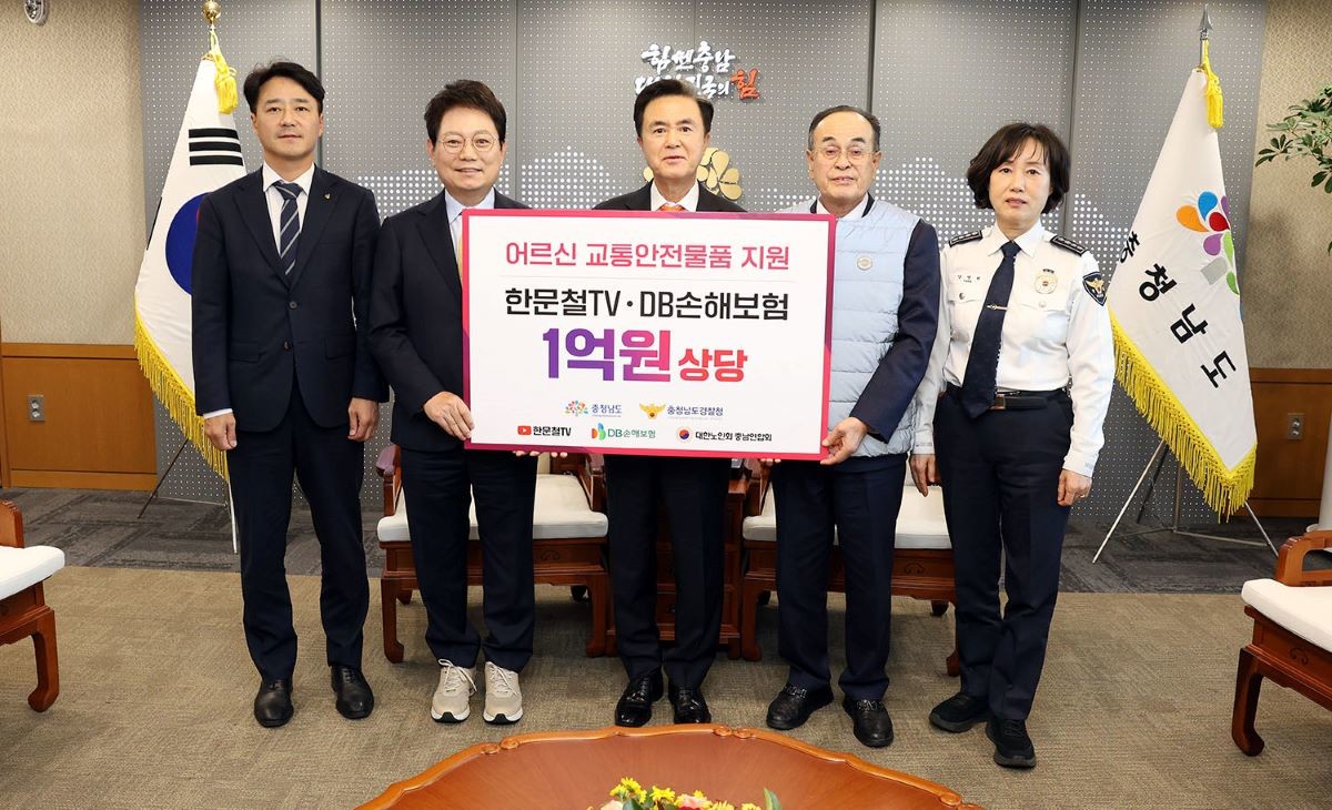 한문철·DB손보 ‘노인 교통안전’ 1억 기부 / 충청남도 제공