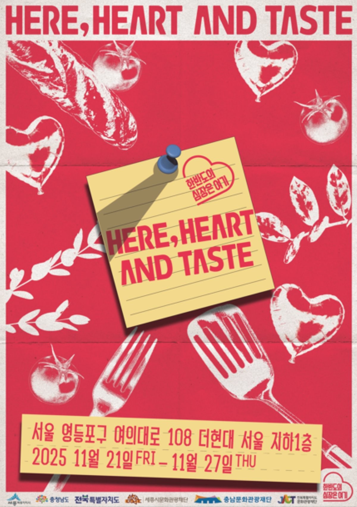 포스터 / 충남문화관광재단