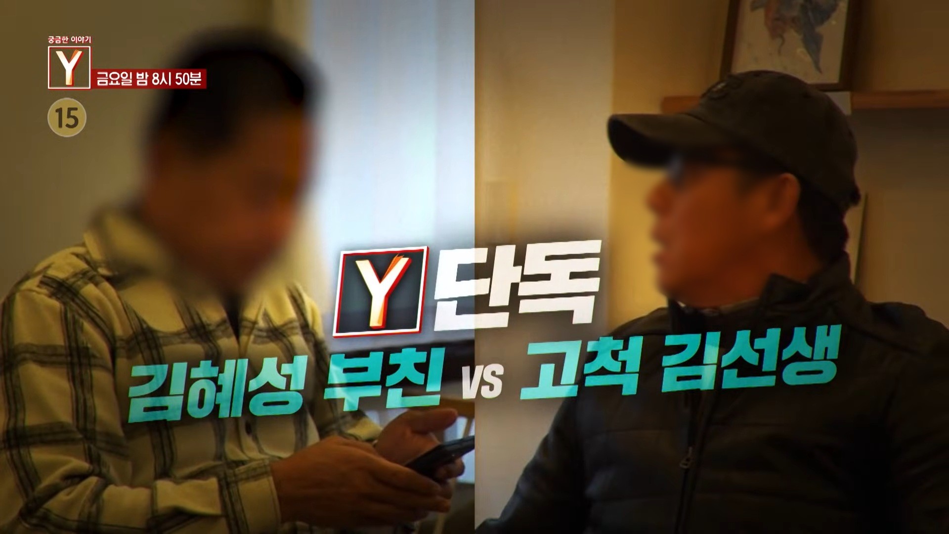 '궁금한 이야기 Y' 11월 21일 방송 예고 일부. / 유튜브 'SBS'