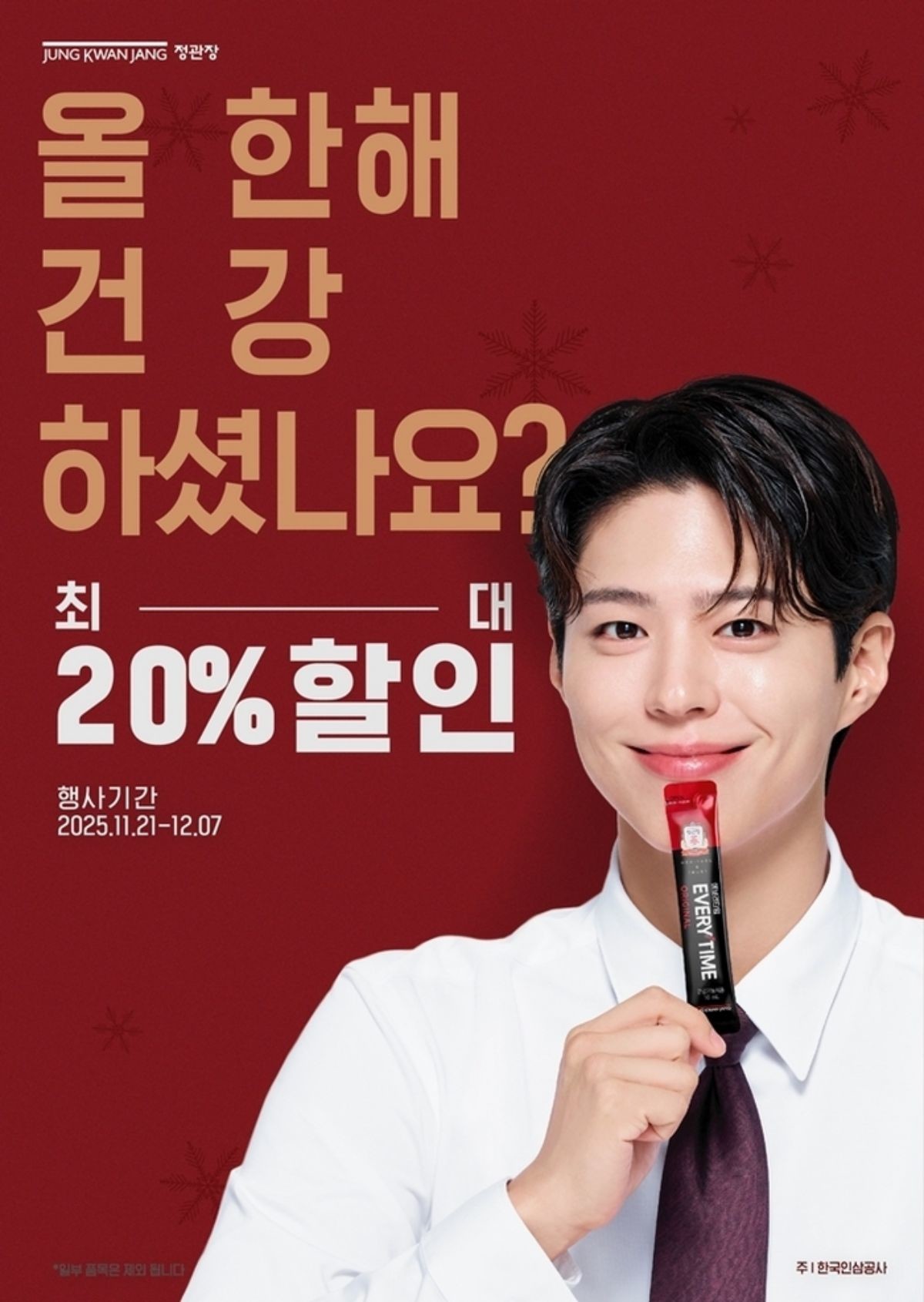 정관장 프로모션  / 정관장