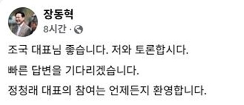 장동혁 국민의힘 대표 페이스북