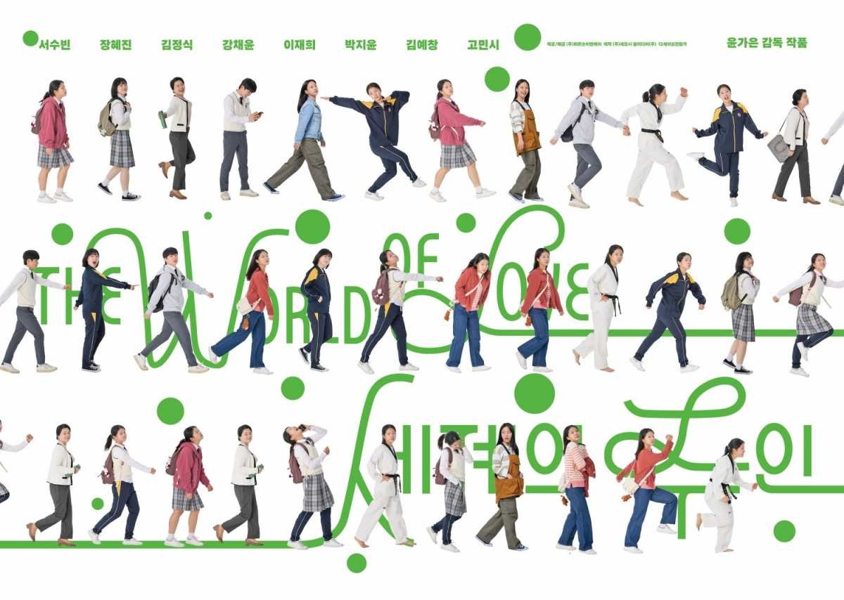 영화 '세계의 주인' 포스터 / 바른손이엔에이