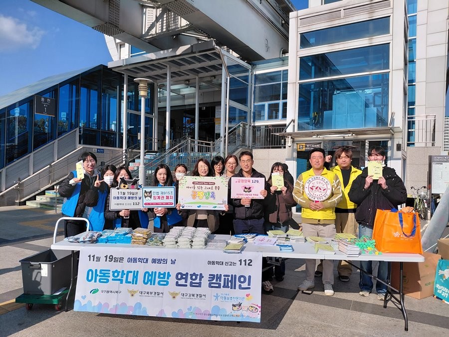 대구 북구청, 대구북부아동보호전문기관, 대구북구청소년상담복지센터 등 기관 관계자들이  대구 지하철 3호선 북구청역에서 아동학대 예방 연합 캠페인 활동을 펼치고 있다.  / 대구 북구청 제공
