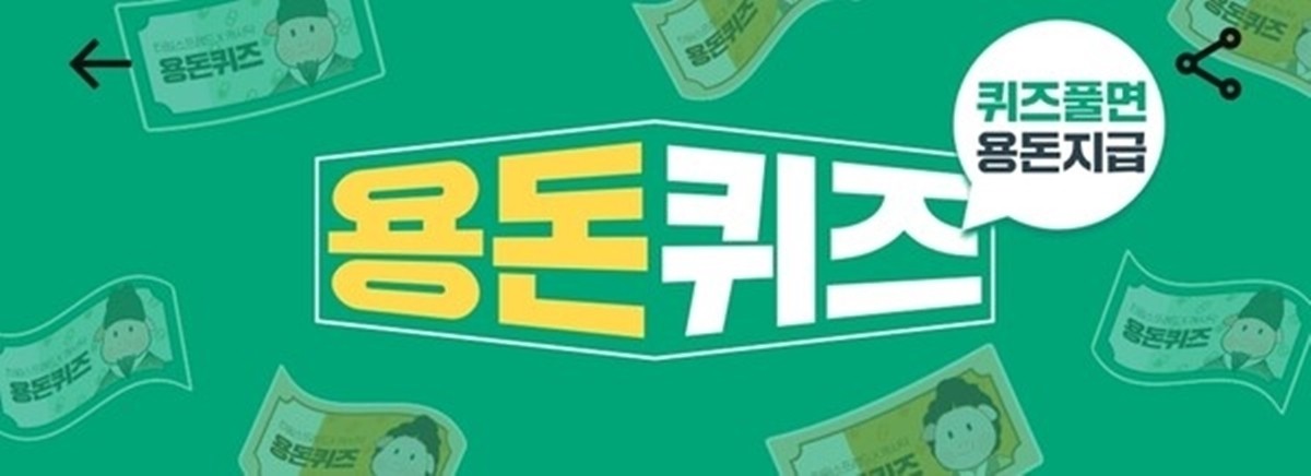 캐시닥·타임스프레드·지니어트 용돈퀴즈 정답 공개 / 캐시닥 제공