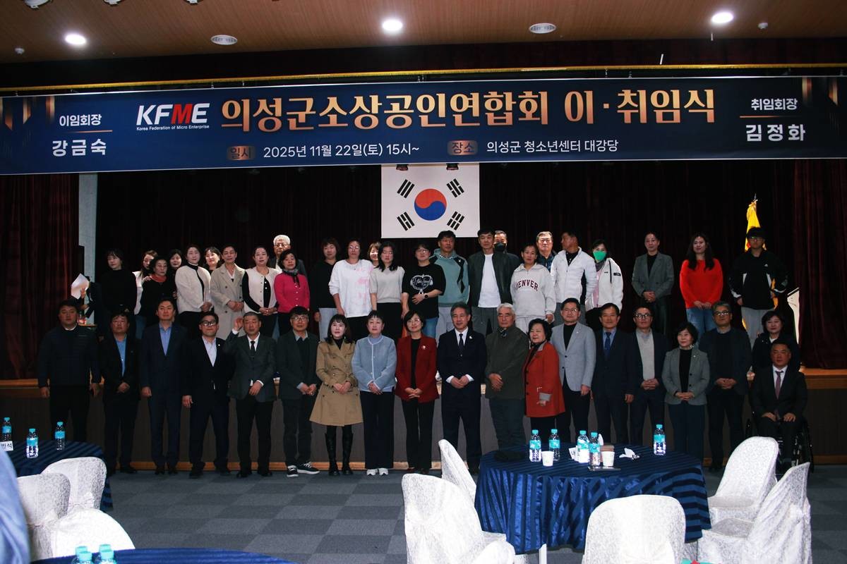 의성군소상상공인연합회 회장 이. 취임식