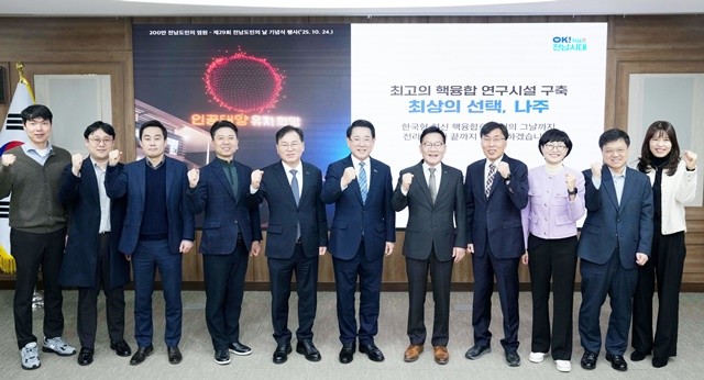 김영록 전라남도지사가 21일 대전 한국연구재단에서 열린 ‘인공태양(핵융합) 연구시설 부지 공모 발표 평가에 앞서 도청에서 전남도, 나주시 등 관계자와 함께 강력한 유치 의지를 표명하며 기념촬영을 하고 있다.