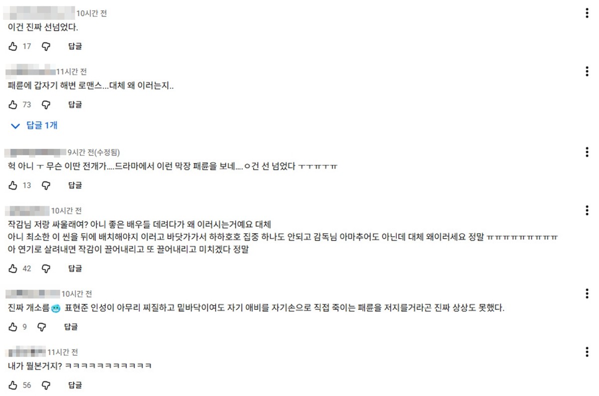 '태풍상사' 14회에 시청자 반응 / 유튜브 댓글창 캡처