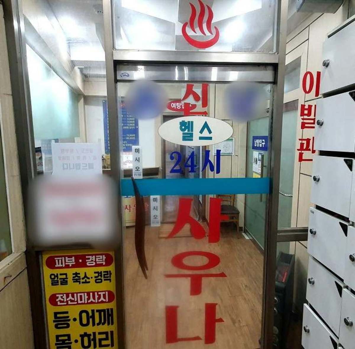 목욕탕 단순 자료사진. / 서울시 제공