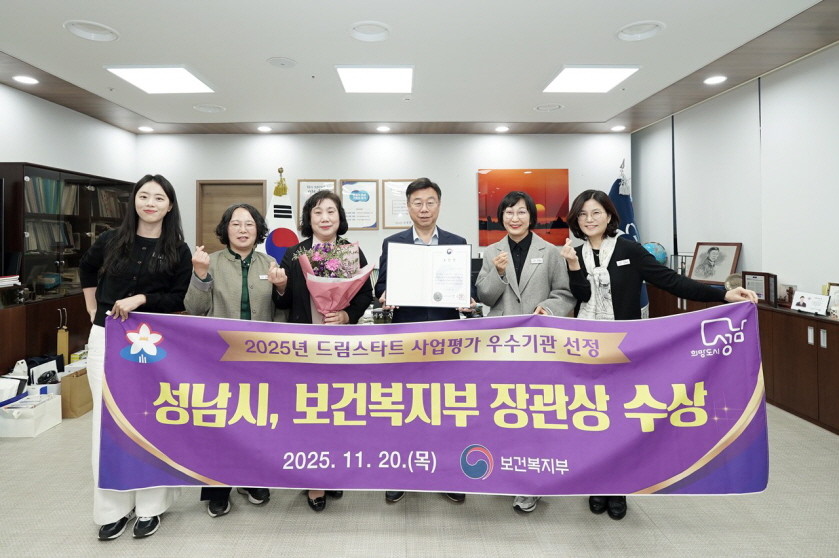 신상진 성남시장과 복지국 직원들이 드림스타트 사업 보건복지부 장관상 수상 기념 사진을 찍고 있다. / 성남시