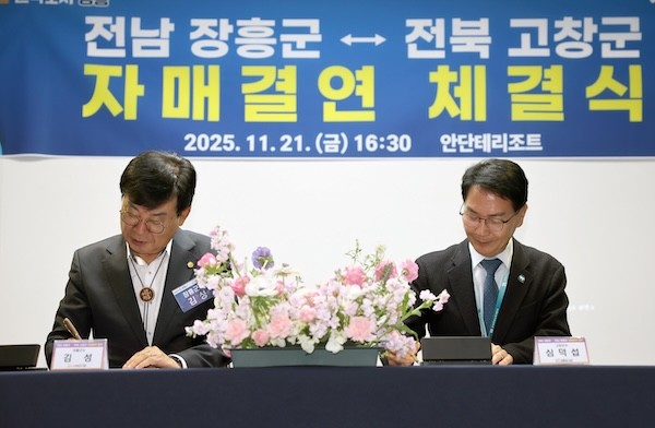 고창군-장흥군 자매결연 체결식 / 고창군