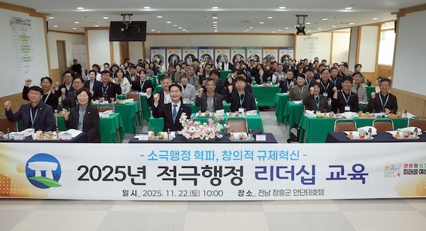 적극행정 리더십교육 / 고창군