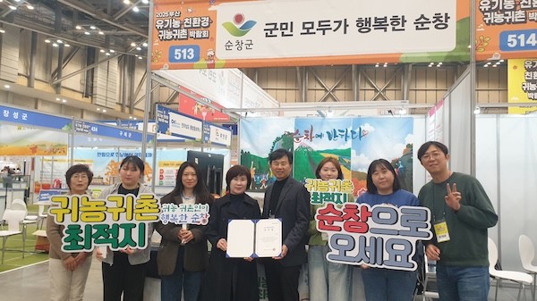 귀농귀촌박람회 / 순창군